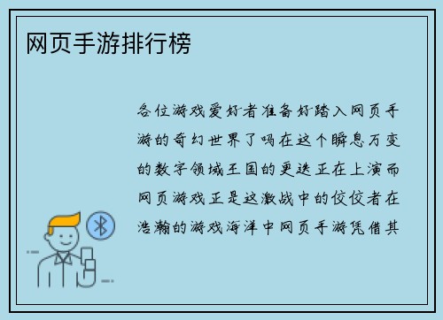 网页手游排行榜